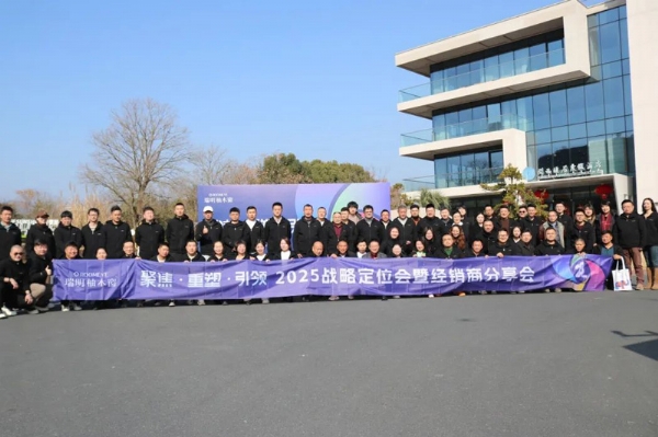 瑞明|2025戰(zhàn)略定位會暨經銷商分享會：聚焦核心，重塑理念，引領市場
