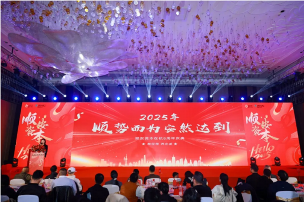 瑞明柚木窗亮相順安資本，共鑒創(chuàng)新與未來